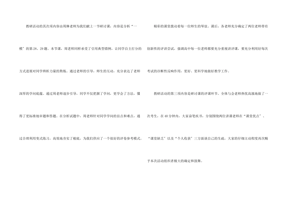 教研活动通讯稿（5篇）_第2页