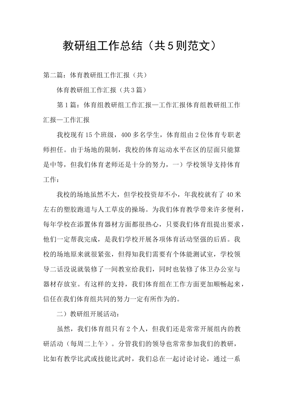 教研组工作总结_第1页