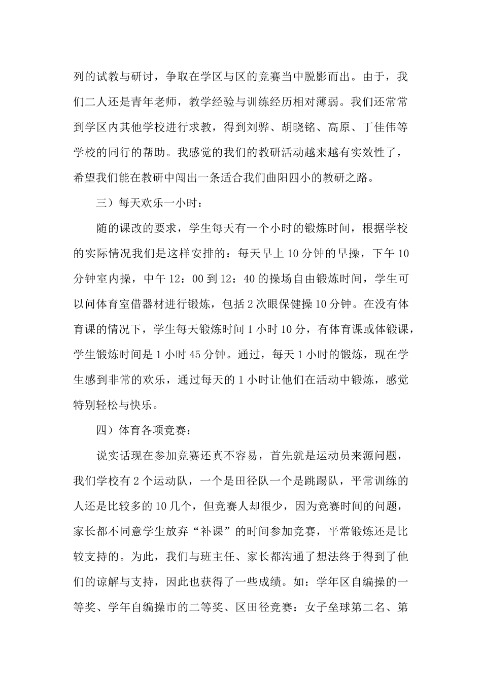 教研组工作总结_第2页