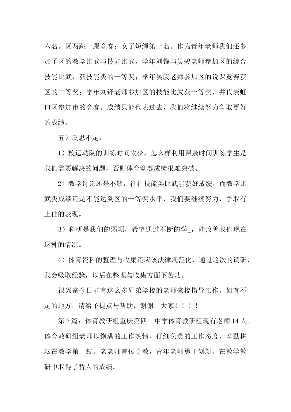 教研组工作总结_第3页