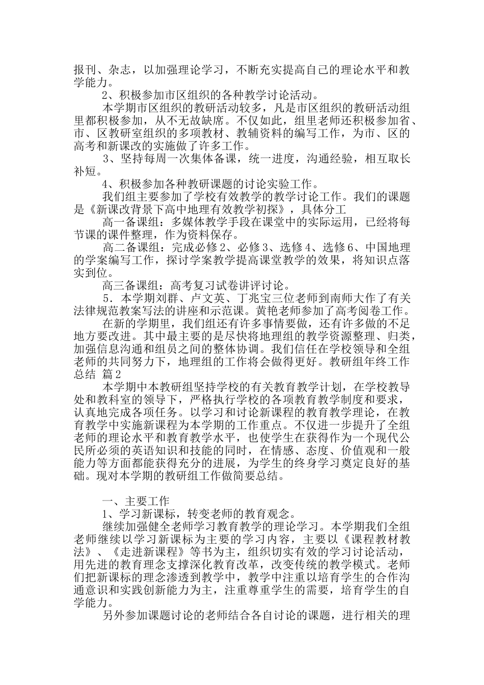 教研组年终工作总结4篇_第2页