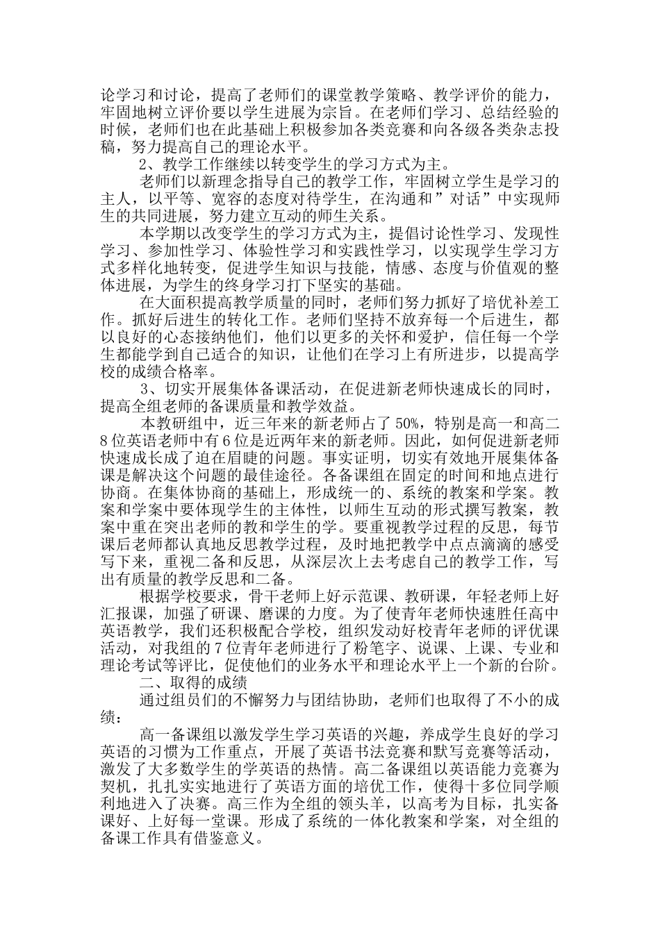 教研组年终工作总结4篇_第3页