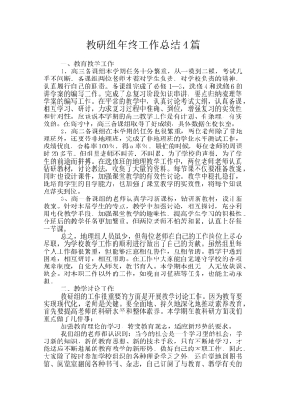 教研组年终工作总结4篇