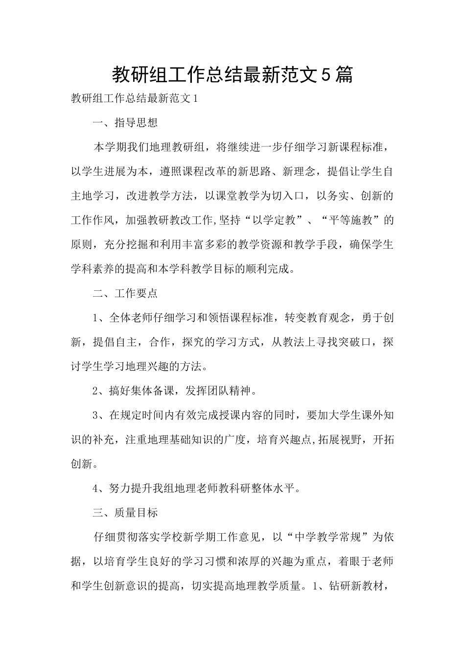 教研组工作总结最新范文5篇_第1页