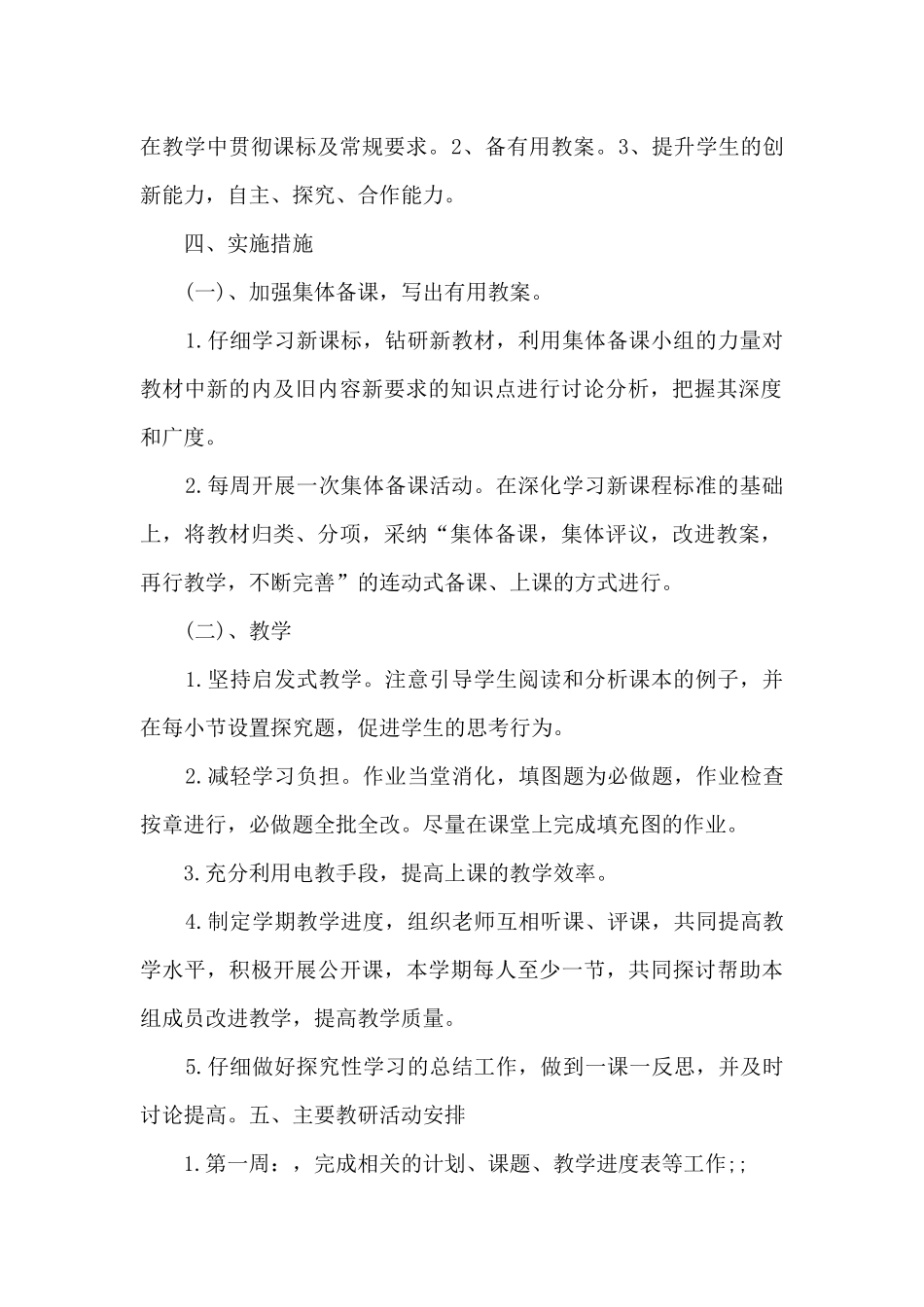 教研组工作总结最新范文5篇_第2页