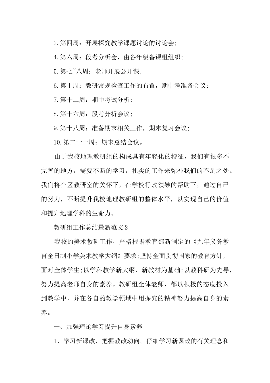 教研组工作总结最新范文5篇_第3页