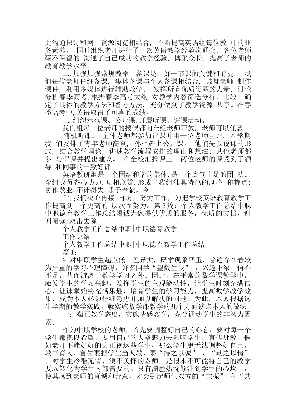 教研组教学工作总结中职_第2页