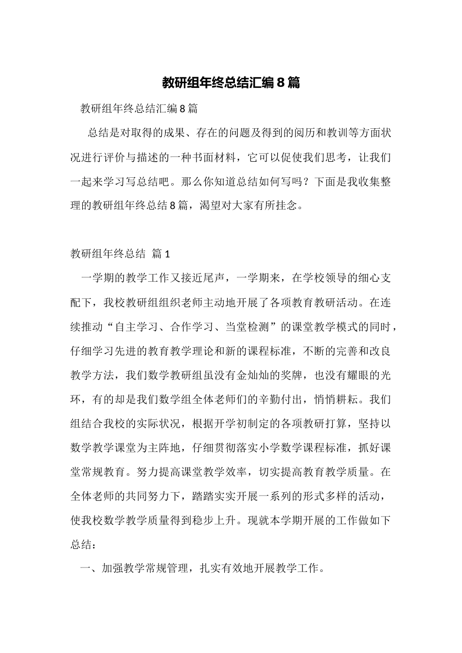 教研组年终总结汇编8篇_第1页