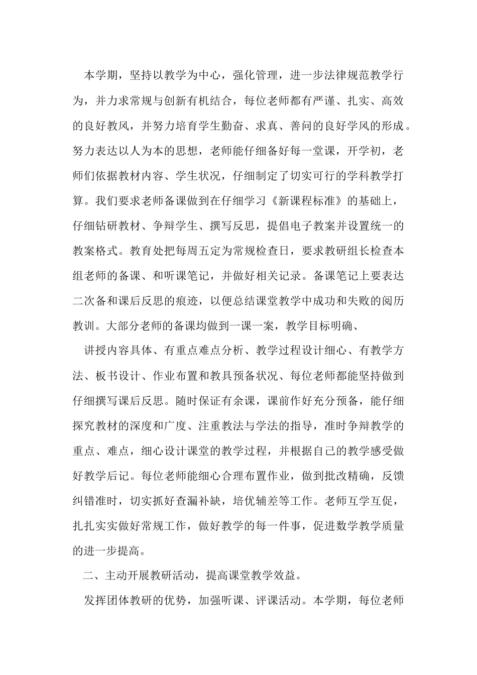 教研组年终总结汇编8篇_第2页