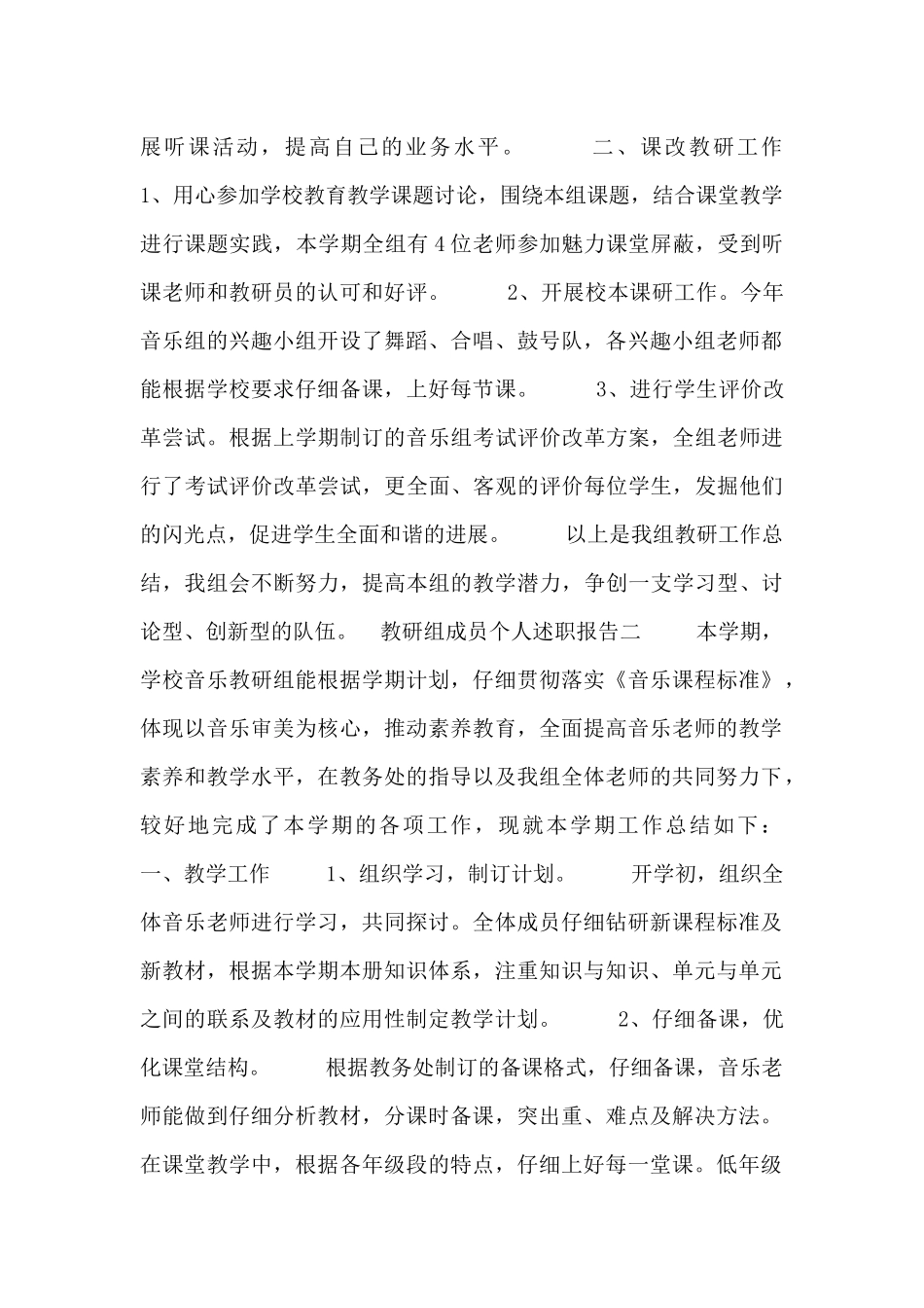 教研组成员个人述职报告三篇_第2页