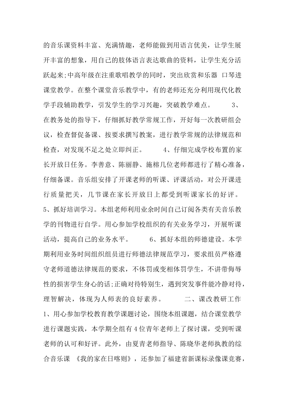 教研组成员个人述职报告三篇_第3页