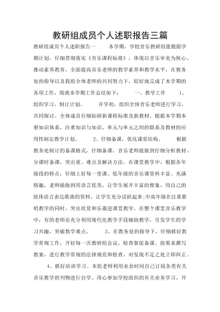 教研组成员个人述职报告三篇