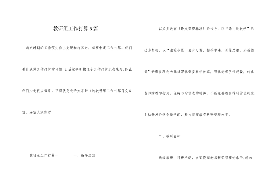 教研组工作计划5篇_第1页