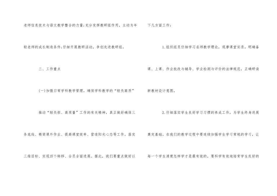 教研组工作计划5篇_第2页