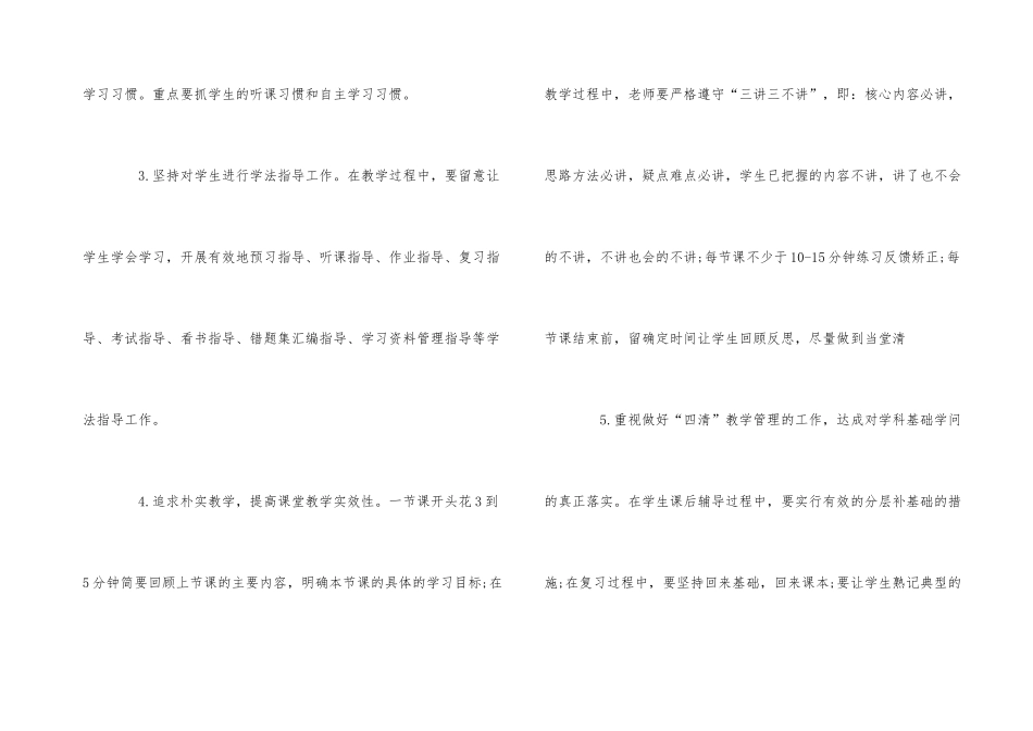 教研组工作计划5篇_第3页