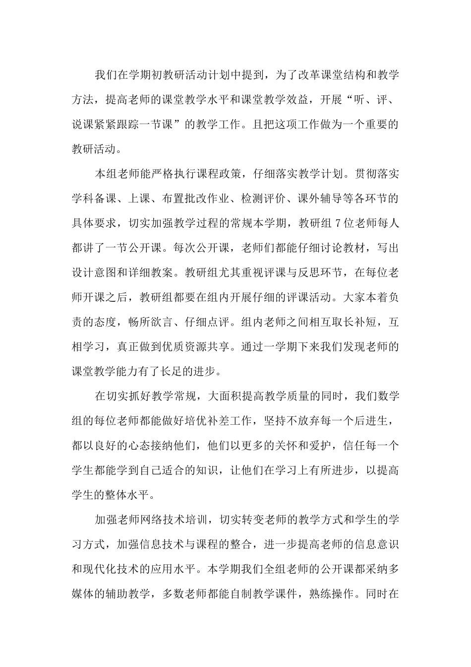 教研组活动个人总结_第2页