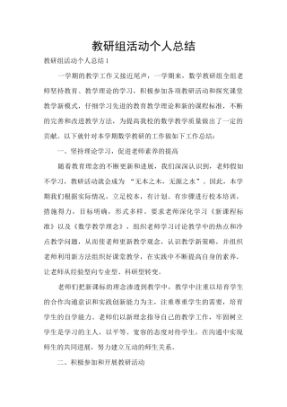 教研组活动个人总结