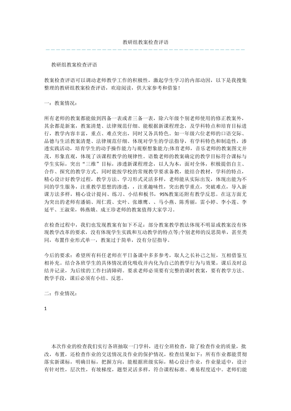 教研组教案检查评语_第1页