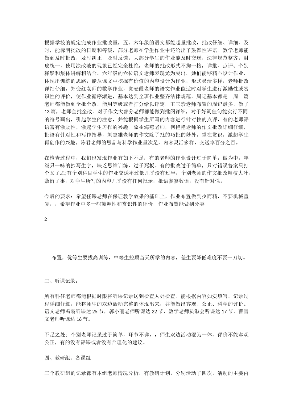教研组教案检查评语_第2页
