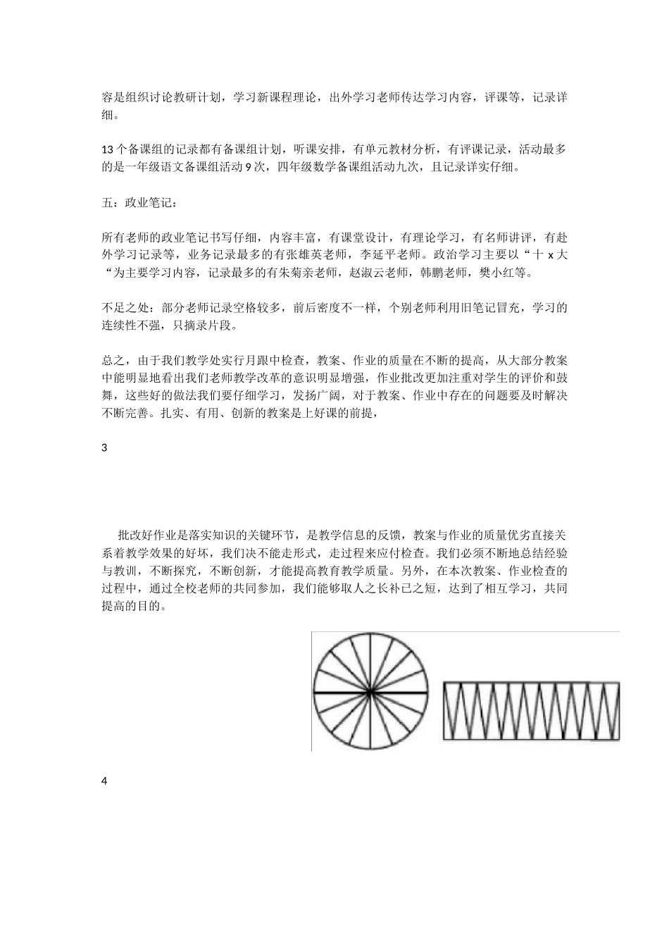 教研组教案检查评语_第3页