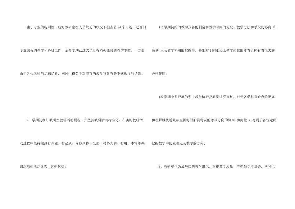 教研活动的反思总结_第2页