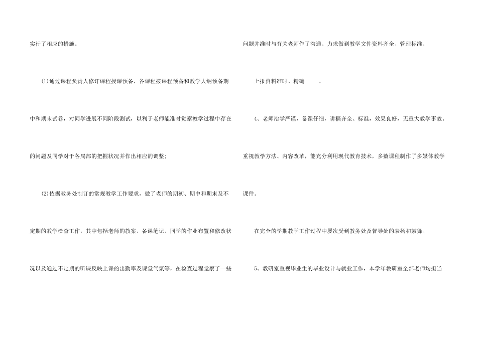 教研活动的反思总结_第3页