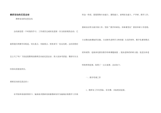 教研活动的反思总结