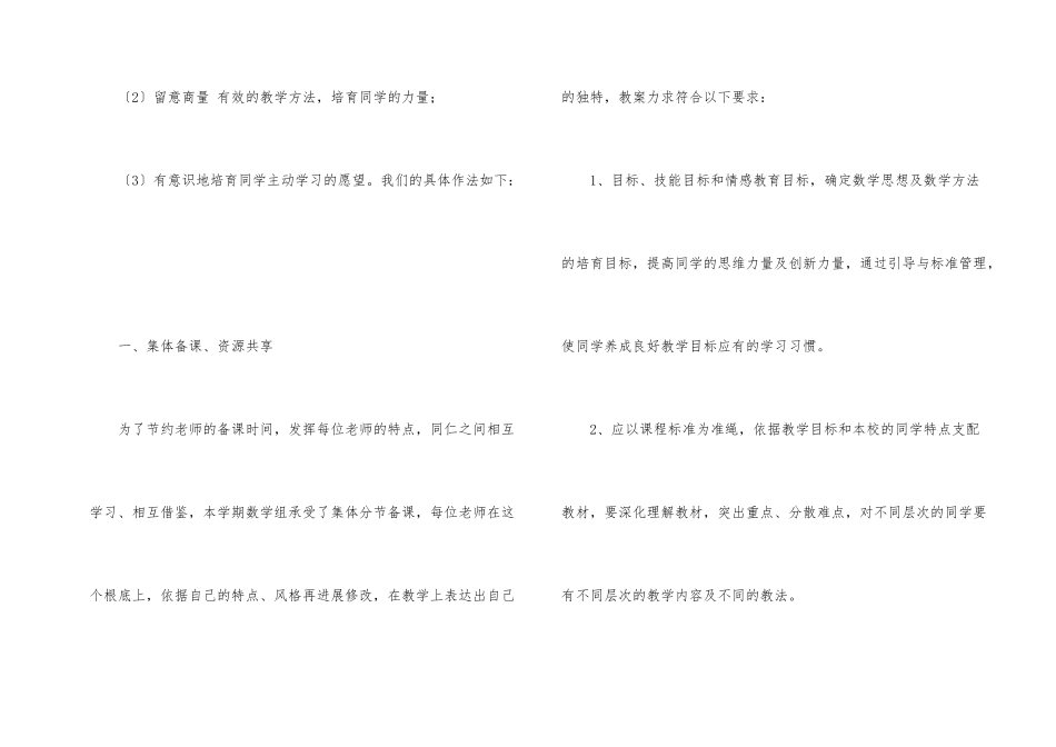 教研组的年终工作总结3篇_第2页