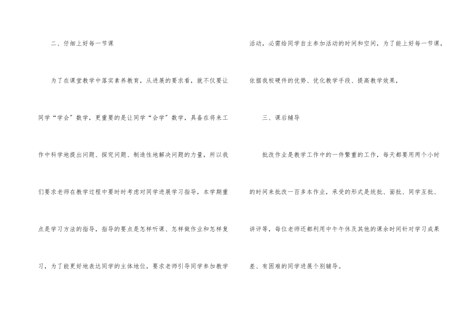 教研组的年终工作总结3篇_第3页