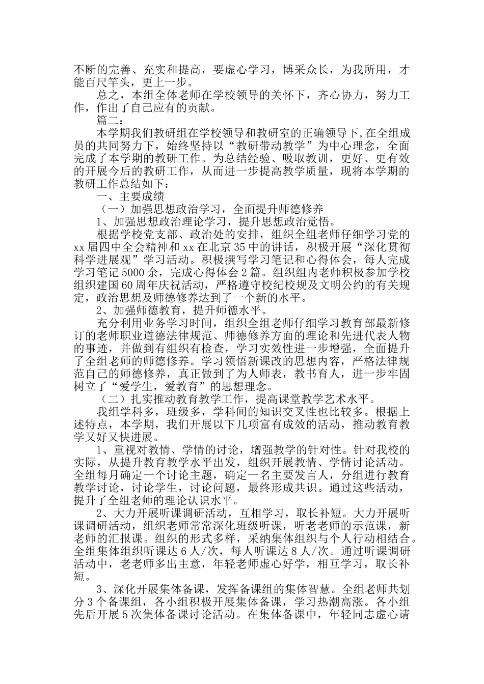 教研组工作总结范文精选_第2页