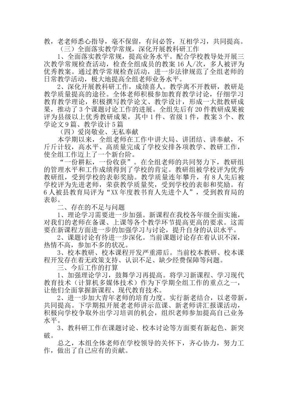 教研组工作总结范文精选_第3页