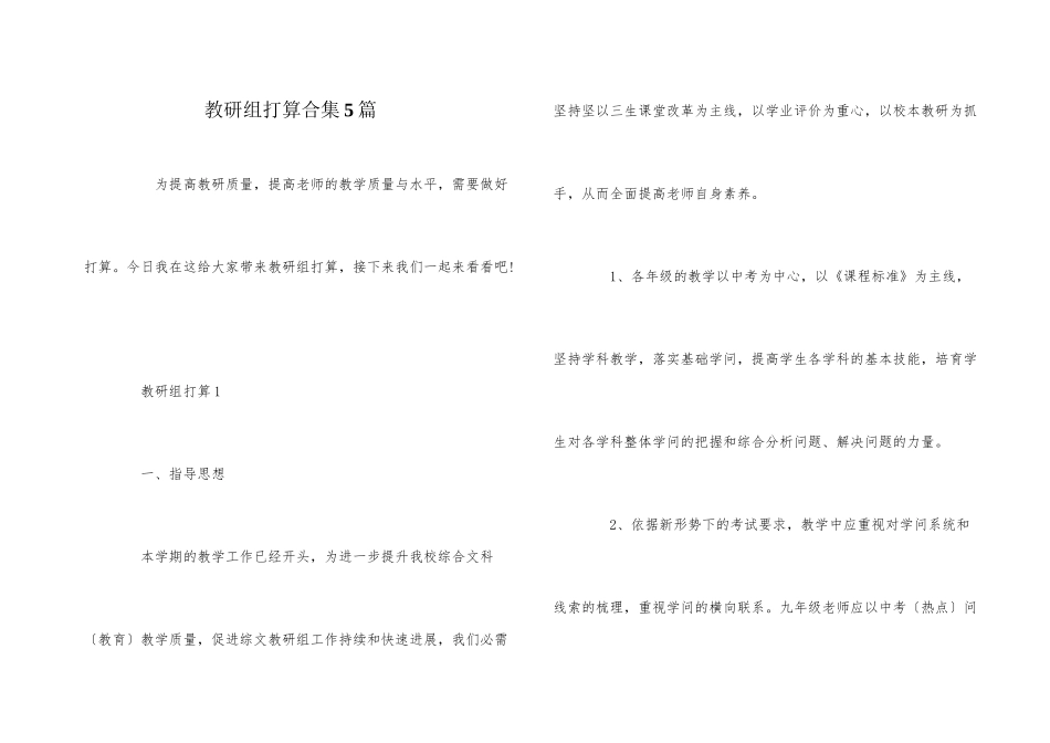 教研组计划合集5篇_第1页