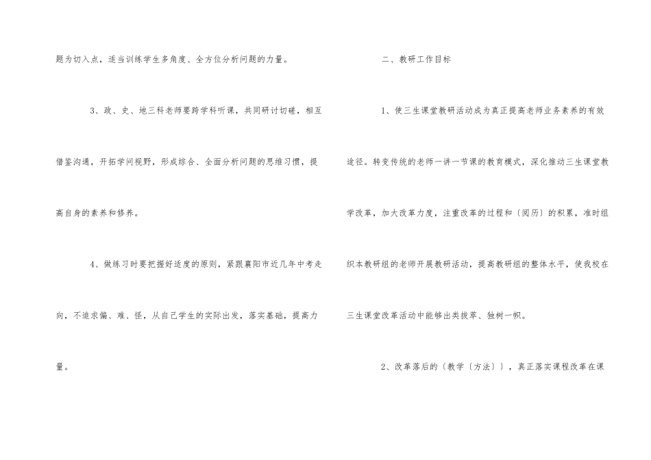 教研组计划合集5篇_第2页