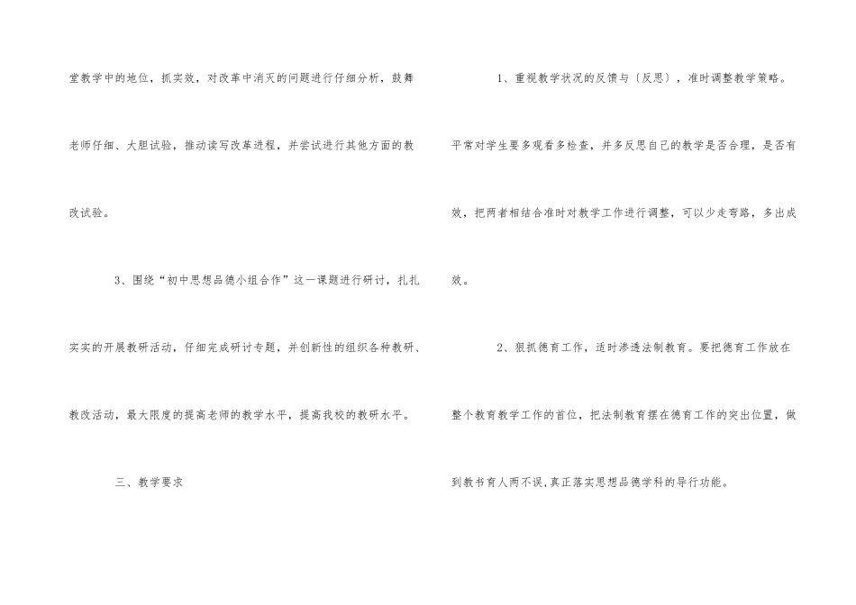 教研组计划合集5篇_第3页