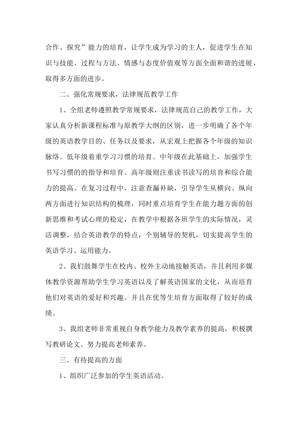 教研组工作总结范文5篇_第2页