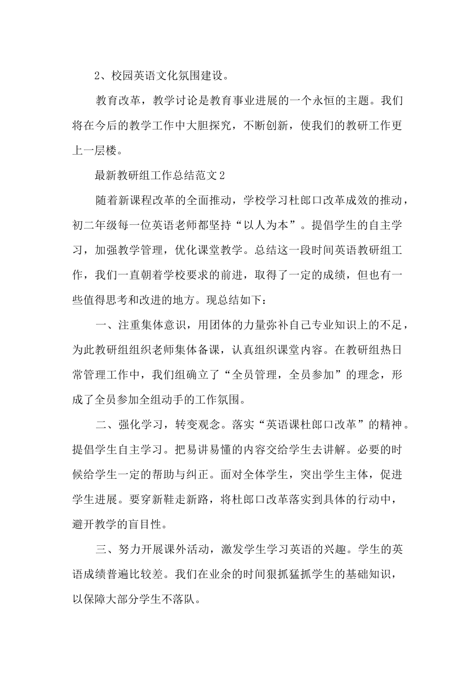 教研组工作总结范文5篇_第3页