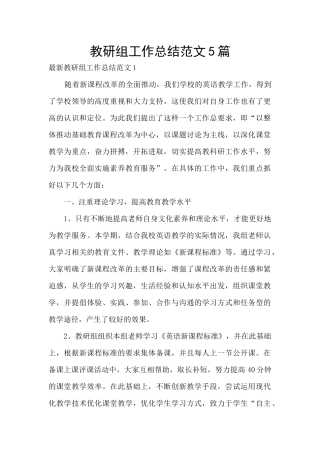 教研组工作总结范文5篇