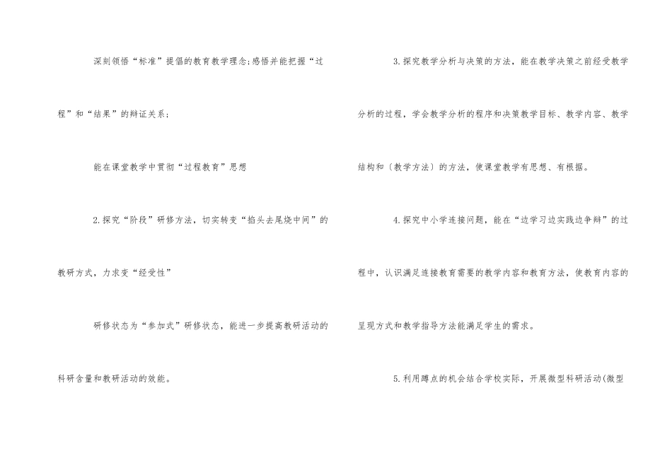 教研组计划5篇合集大全_第2页