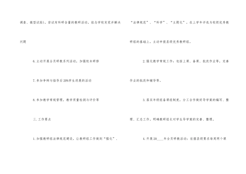 教研组计划5篇合集大全_第3页