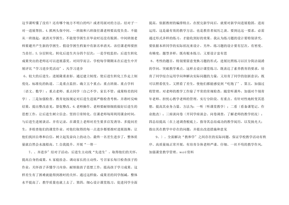 教研活动：教师如何提高教育教学质量_第2页