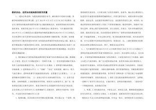 教研活动：教师如何提高教育教学质量
