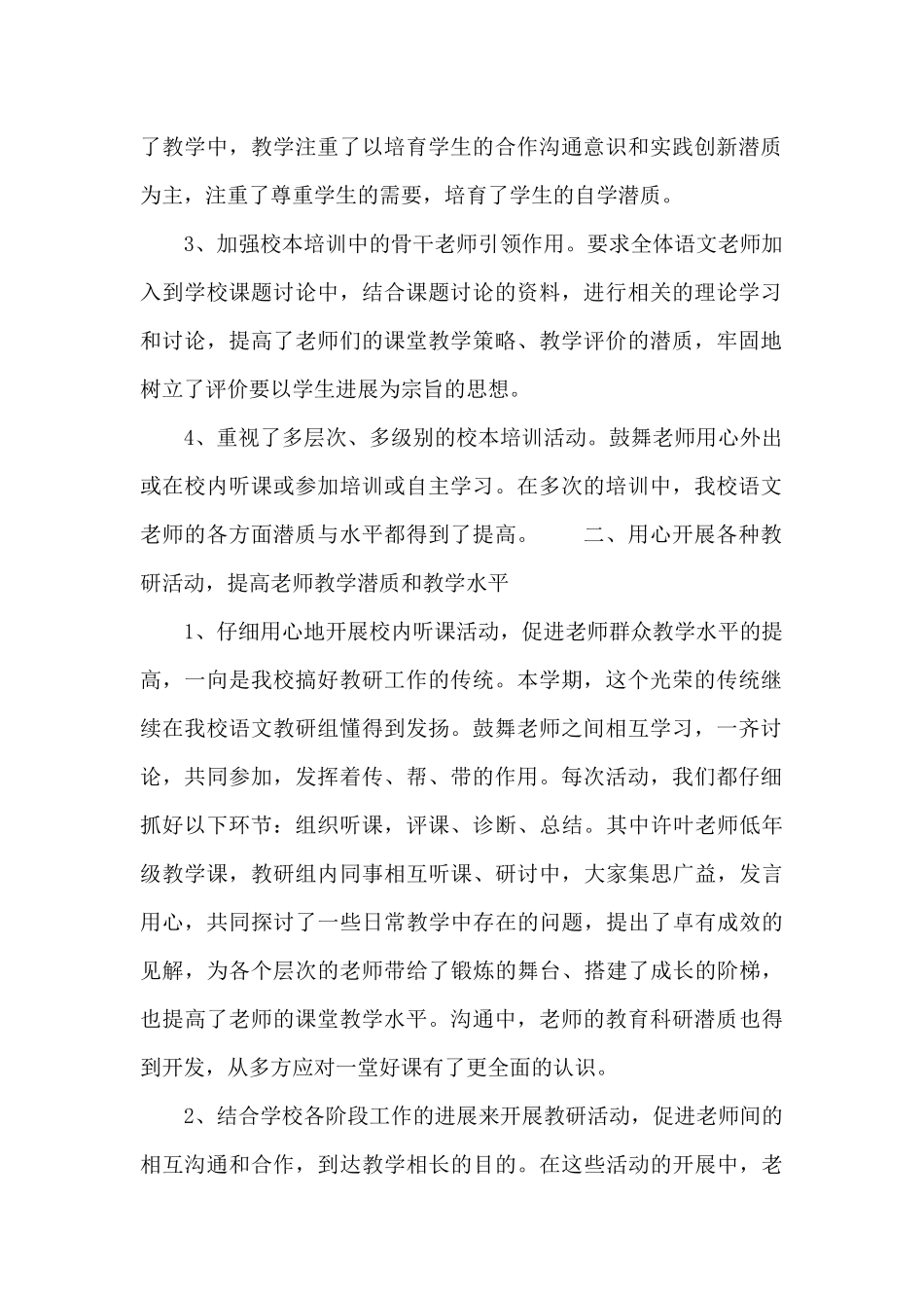 教研组长个人述职报告范文_第2页