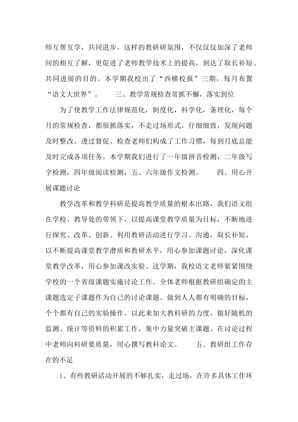 教研组长个人述职报告范文_第3页