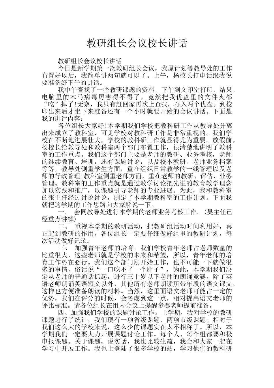 教研组长会议校长讲话_第1页