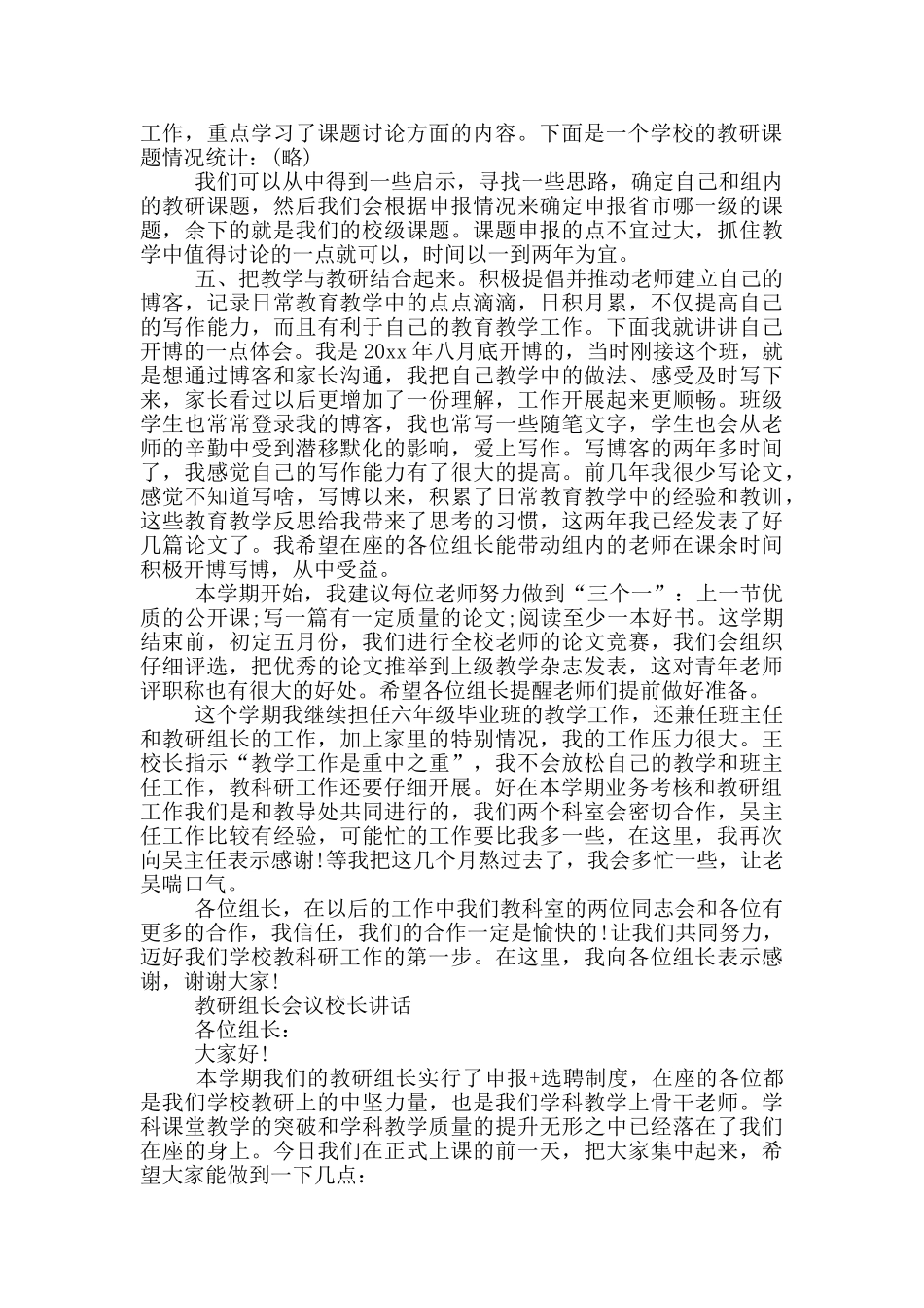 教研组长会议校长讲话_第2页