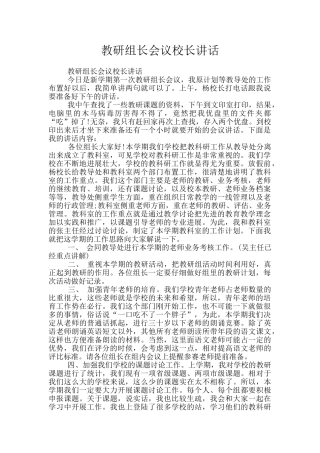 教研组长会议校长讲话