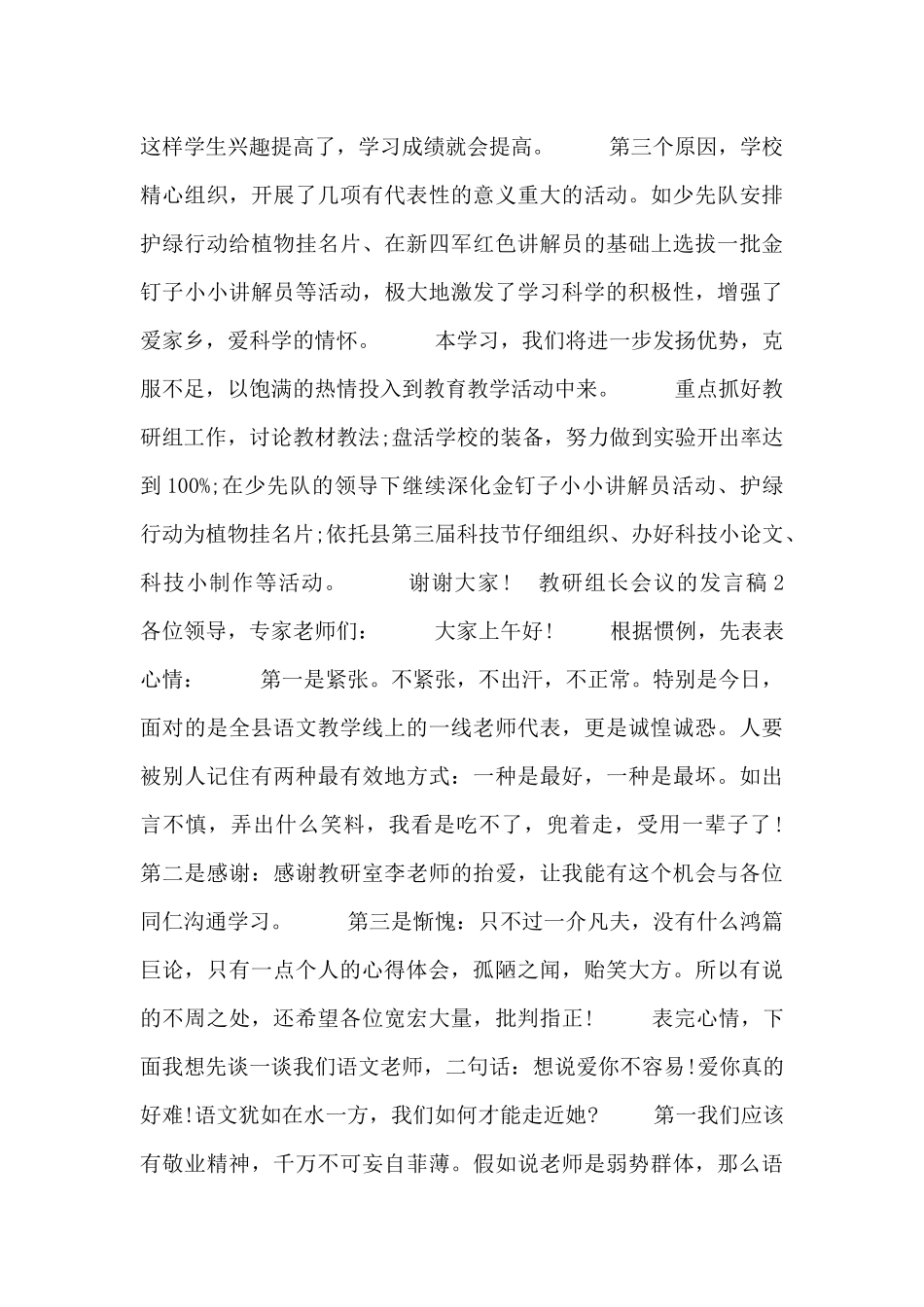 教研组长会议的发言稿3篇_第2页