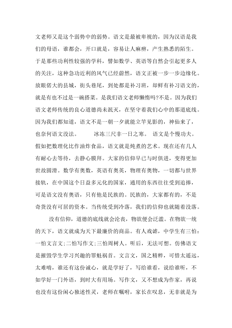 教研组长会议的发言稿3篇_第3页