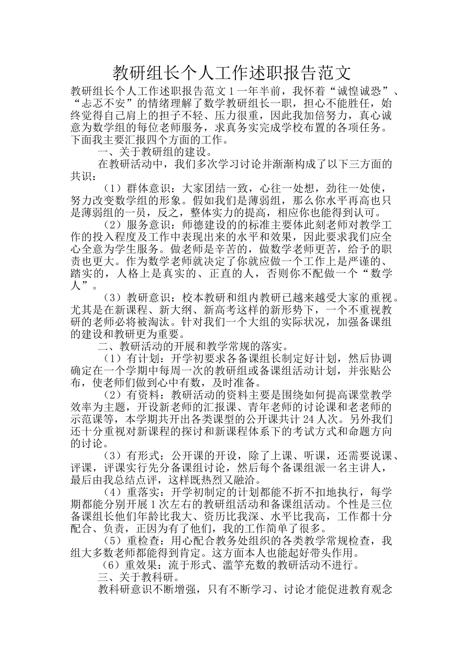 教研组长个人工作述职报告范文_第1页