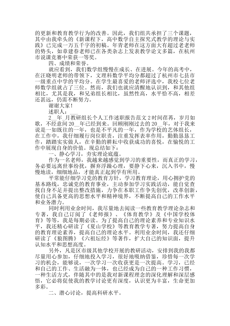 教研组长个人工作述职报告范文_第2页